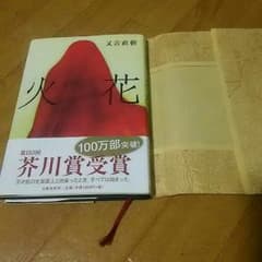 ぐみ様専用●火花●のサムネイル