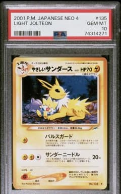 PSA10 旧裏 やさしいサンダース #135 - メルカリ