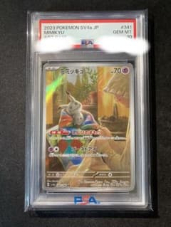 PSA10】ポケモンカード ミミッキュ AR SV4a - メルカリ