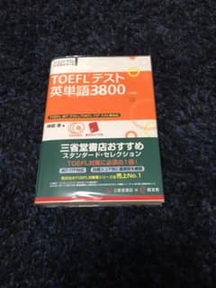 TOEFLテスト英単語3800のサムネイル
