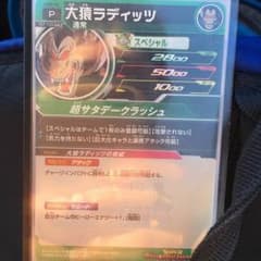 大猿ラディッツのサムネイル