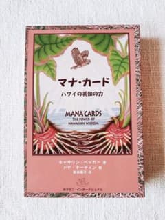 マナカード　ハワイのサムネイル