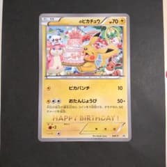 ピカチュウ おたんじょうび プロモ 2012年 ポケモンセンター BW-P
