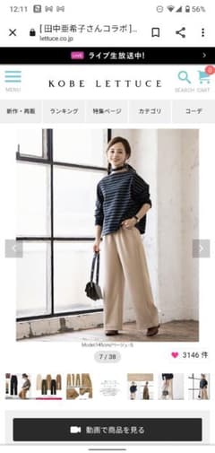 ★みゅーみゅー様専用★　田中亜希子　ワイドパンツ　M2408のサムネイル