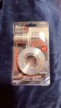 NANKAI 南海　アルミバッフル　シルバー　63mm サイレンサー　音量調整のサムネイル