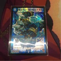 サイバー・W・スパイラルのサムネイル
