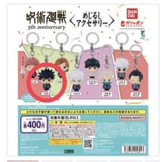 呪術廻戦 めじるしアクセサリーのサムネイル