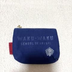 嵐 ワクワク学校 ポーチ - メルカリ