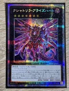 クシャトリラ・アライズハート　プリズマティックシークレットレア　傷あり値下げ不可のサムネイル