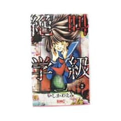 絶叫学級 2のサムネイル