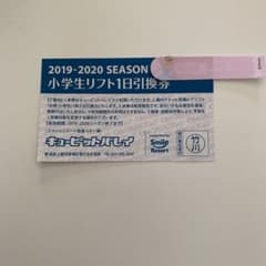キューピットバレイ　小学生リフト券のサムネイル
