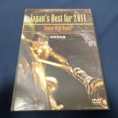 Japan's Best for 2011 高等学校編のサムネイル