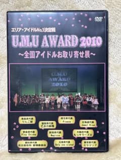 ほ*ー様 ご当地アイドルNO.1決定戦 U.M.U AWARD 2010のサムネイル
