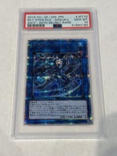 PSA10 閃刀姫-シズク 20thシークレットレア - メルカリ