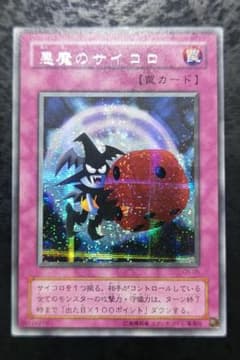 ARS10+【コンパクト送料無料】遊戯王　2期　悪魔のサイコロ　シークレットレア 遊戯王 悪魔のサイコロ 2期シークレットレア - メルカリ