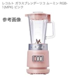 新品 レコルト ガラスブレンダーリコ ムーミン.ピンク RGB-1 ミキサー