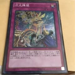 遊戯王 次元障壁 スーパーのサムネイル