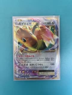 ポケモンカード カイリューEX RR ひきあげるのサムネイル