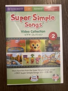 スーパーシンプルソングス2 DVDのサムネイル