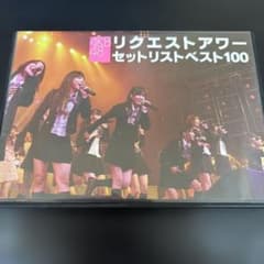 AKB48 リクエストアワー セットリストベスト100 - メルカリ