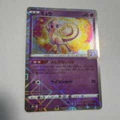 ミュウ ソード&シールド 拡張パック 25th ANNIVERSARYミラー1のサムネイル