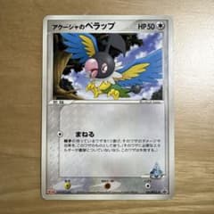 アクーシャのペラップ PROMO PCG-Pプロモカード 143/PCG-P - メルカリ