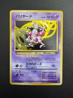 ポケカ バリヤード 旧裏 - メルカリ