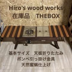 Hiro's wood works 木製テーブルオーダー承ります 在庫品 Hiro's wood works スライドテーブル THEBOX - メルカリ
