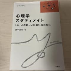 心理学スタディメイト y-knotのサムネイル