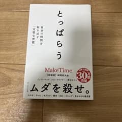 とっぱらう ジョシュ・クラーク 著のサムネイル