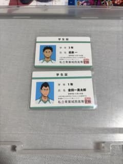 ハイキュー!! 青葉城西高校 学生証 岩泉一 金田一勇太郎 バラエティ