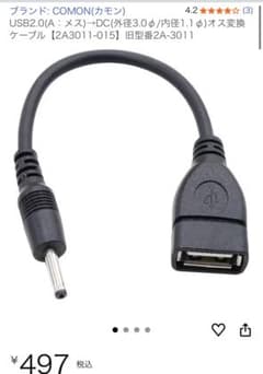 〈新品未使用/2個セット〉USB A 2.0メス-DC変換ケーブルのサムネイル