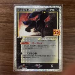 ポケモンカード ブラッキー 25thのサムネイル