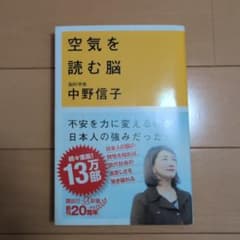 空気を読む脳のサムネイル