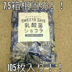 送料無料！バレンタインデーにも♪ロッテ　チョコ　乳酸菌ショコラミルクチョコレートのサムネイル