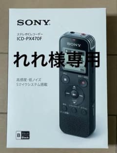 SONY ステレオICレコーダー ICD-PX470F ブラックのサムネイル