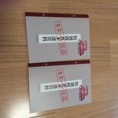 踊る大捜査線 入場者プレゼント 特別捜査本部資料 2冊のサムネイル