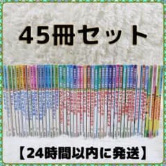 世界名作アニメ絵本 ＆日本昔ばなしアニメ絵本 45冊セット【24時間以内