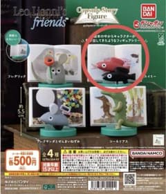 レオ・レオニズ　フレンズ　カプセルストーリーフィギュア　スイミーのサムネイル