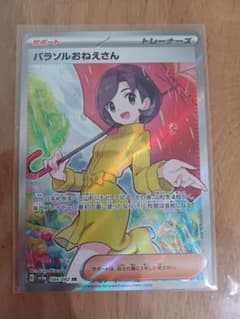 ポケカ　パラソルおねえさん　SRのサムネイル