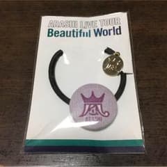 嵐 グッズ ゴムのサムネイル