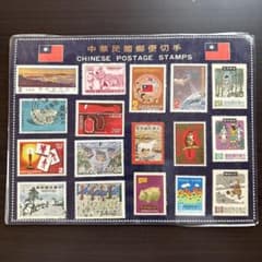 中華民国郵便切手 記念切手 コレクションのサムネイル