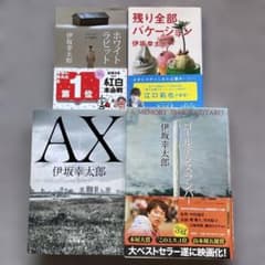 バラ売り可】伊坂幸太郎 4冊セット ゴールデンスランバー AX 文庫