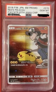 PSA10】レッドのピカチュウ - メルカリ