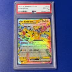 【PSA10】ピカチュウex RR SV8 超電ブレイカー 033/106 PSA10】ピカチュウex RR SV8 超電ブレイカー 033/106 - メルカリ