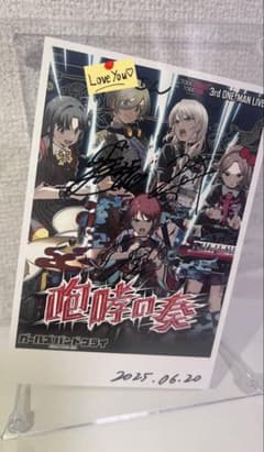 ガールズバンドクライ 直筆サイン入りポストカード　リミスタ ガールズバンドクライ 直筆サイン入りポストカード リミスタ - メルカリ
