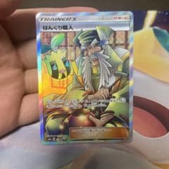 ぼんぐり職人 SRのサムネイル