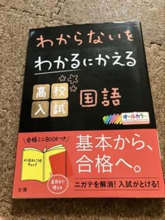 わからないをわかるにかえる国語のサムネイル