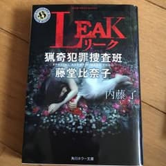 LEAK/内藤 了のサムネイル