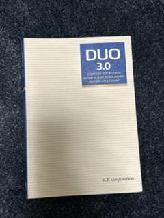 DUO 3.0 英語学習参考書のサムネイル